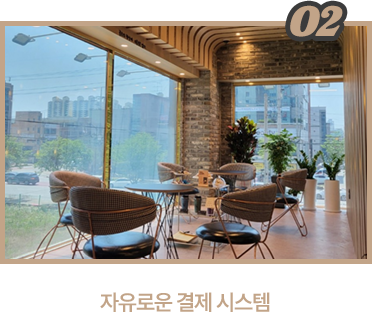 자유로운 결제 시스템